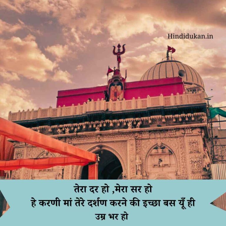 Karni Mata Shayari