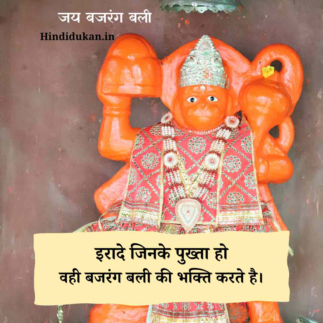 Bajarang Bali Shayari