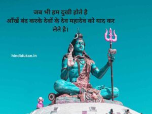 Mahadev Shayari in Hindi 2 Line