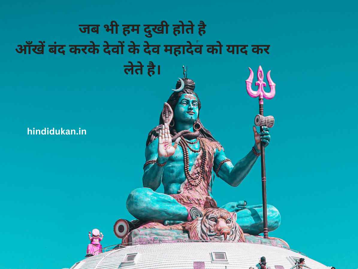 Mahadev Shayari in Hindi 2 Line