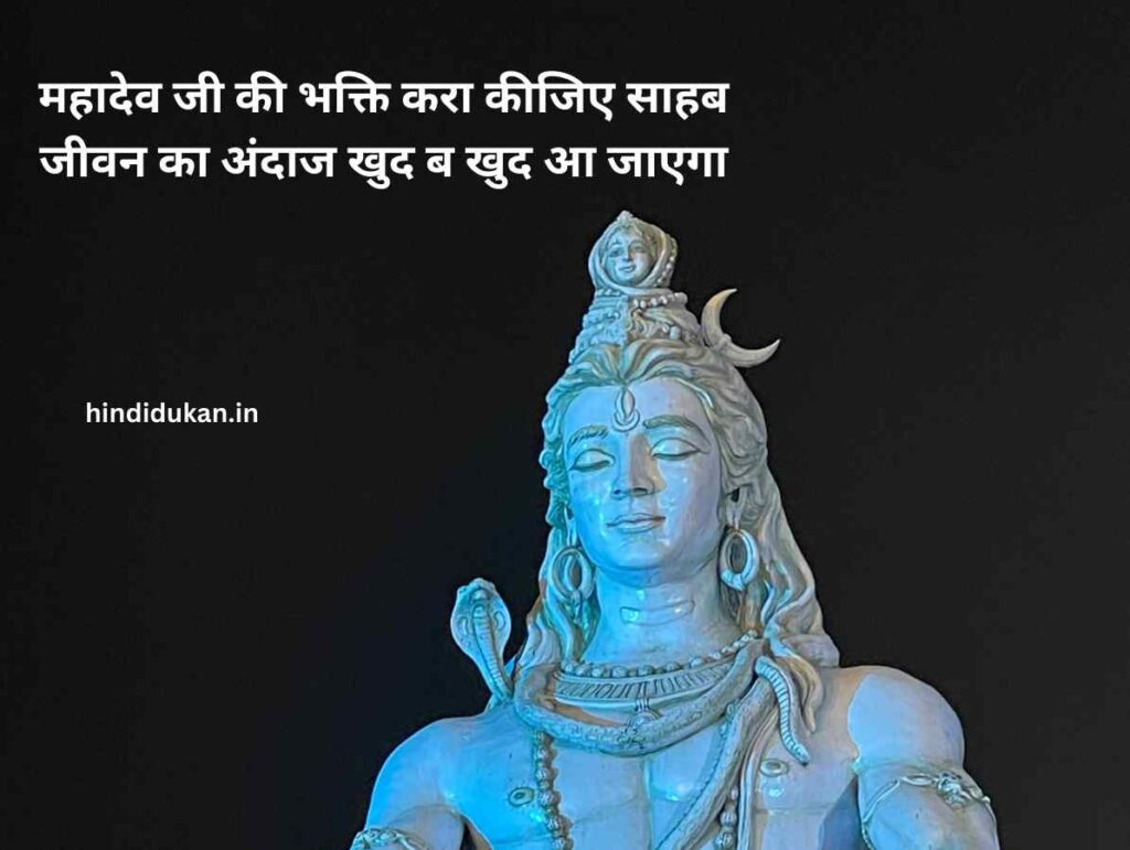 Mahadev Shayari