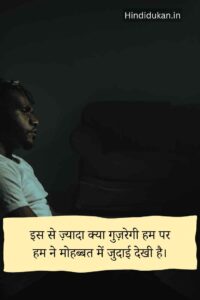 दर्दे मोहब्बत दर्दे जुदाई शायरी