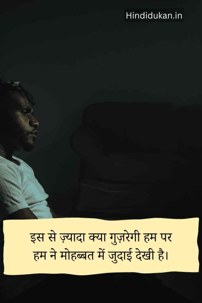 दर्दे मोहब्बत दर्दे जुदाई शायरी