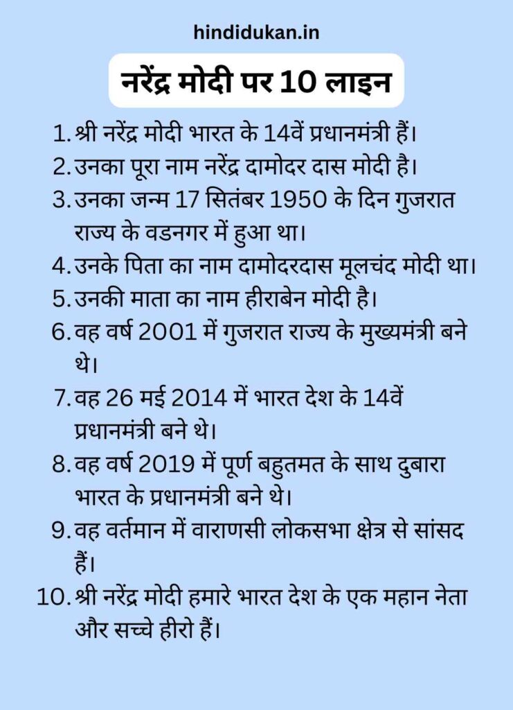 10 Lines On Narendra Modi
