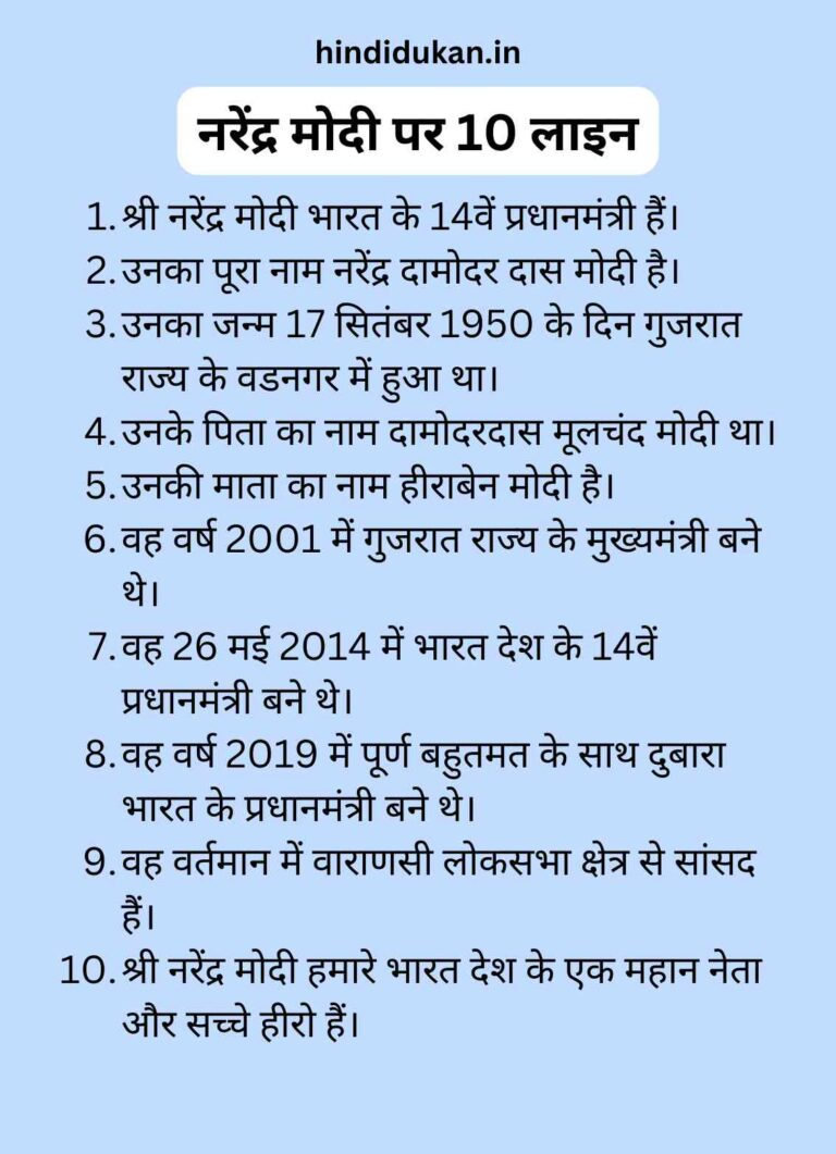 10 Lines On Narendra Modi