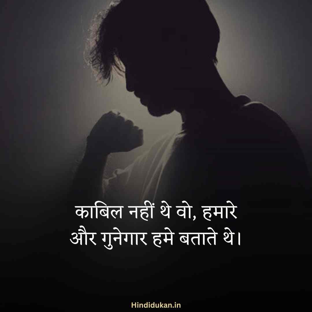 Breakup Shayari Status Quotes