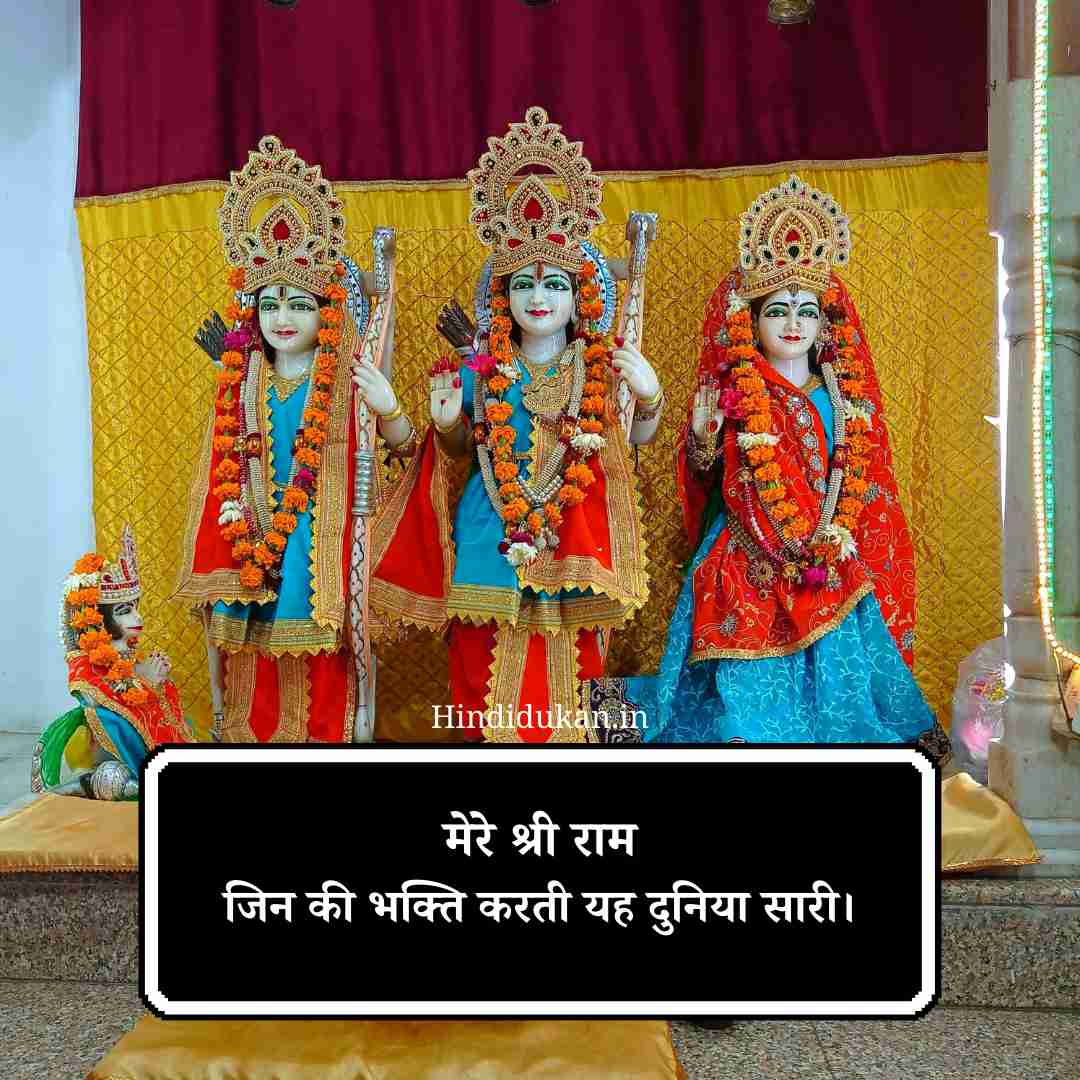 Shree Ram ji Shayari