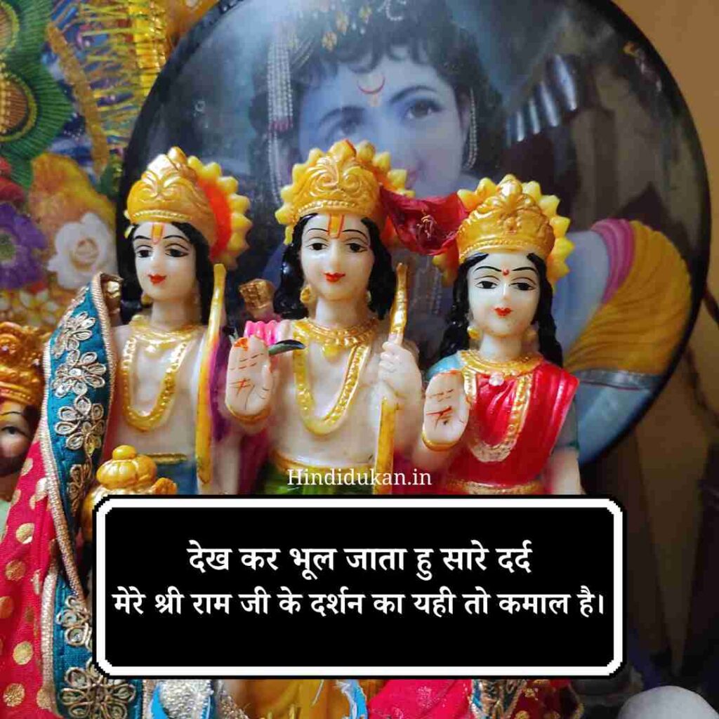 Shree Ram ji Shayari