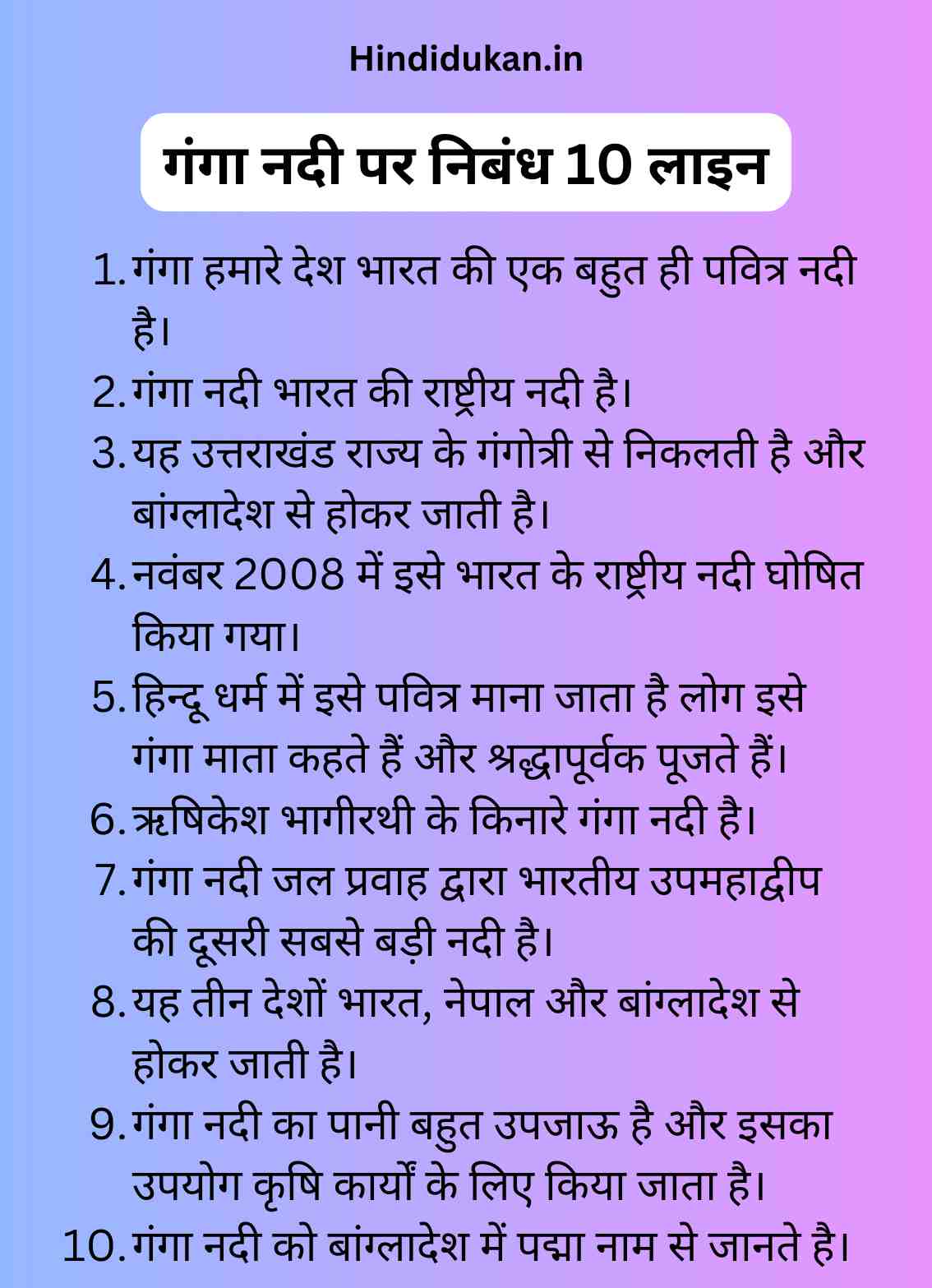 गंगा नदी पर निबंध 10 लाइन