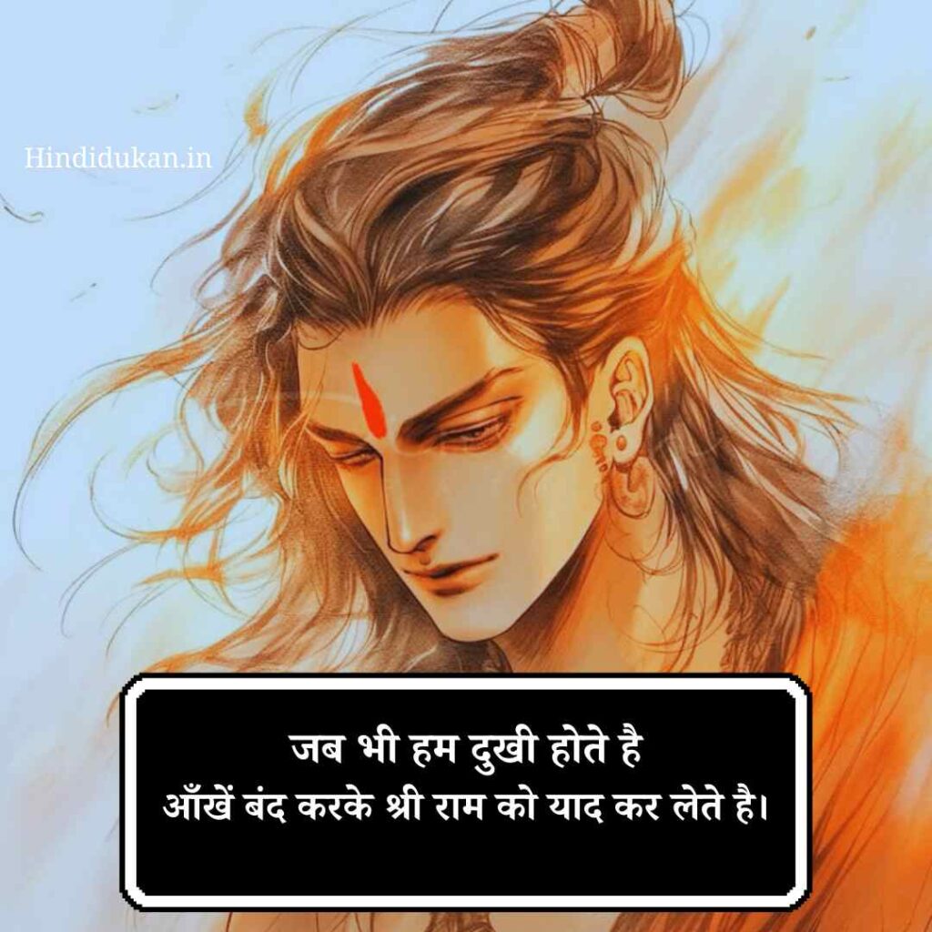 भगवा जय श्री राम शायरी